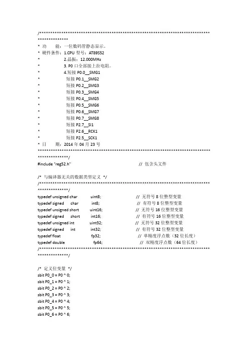 关于单片机的一些小实验_06 一位数码管静态显示