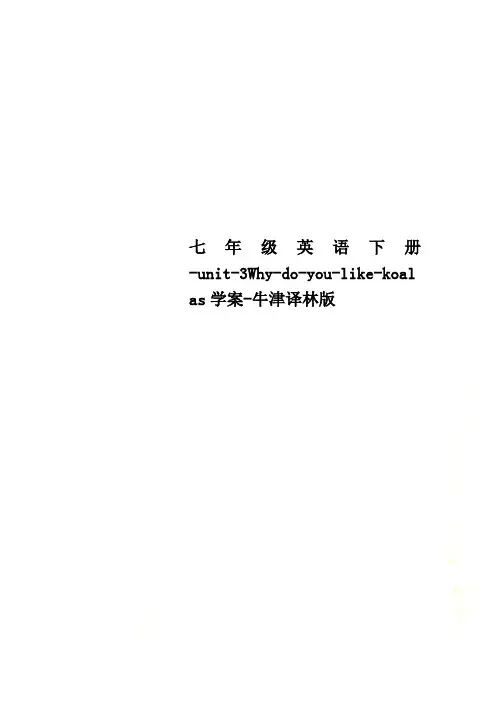 七年级英语下册-unit-3Why-do-you-like-koalas学案-牛津译林版