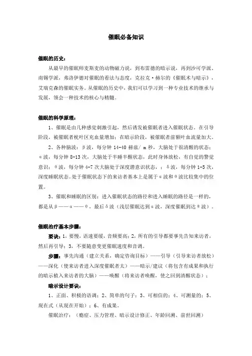 催眠必备知识