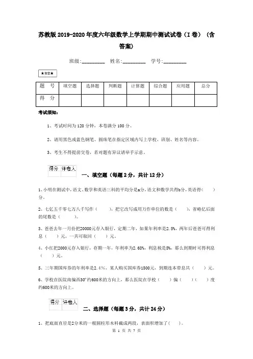 苏教版2019-2020年度六年级数学上学期期中测试试卷(I卷) (含答案)