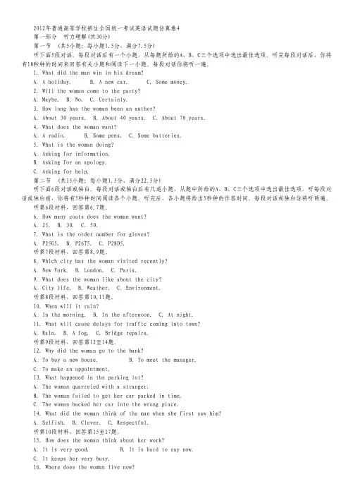 2012年普通高等学校招生全国统一考试英语试题仿真卷4(含解析).pdf