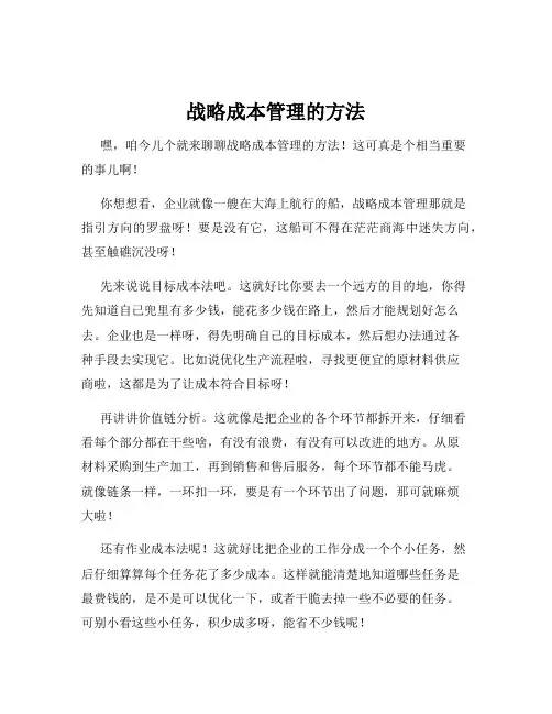 战略成本管理的方法