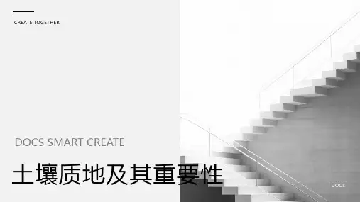 土壤质地资料