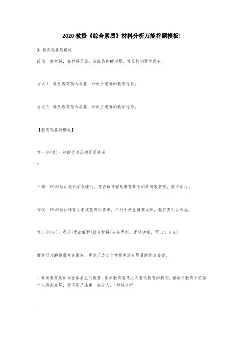 2020教资《综合素质》材料分析万能答题模板!