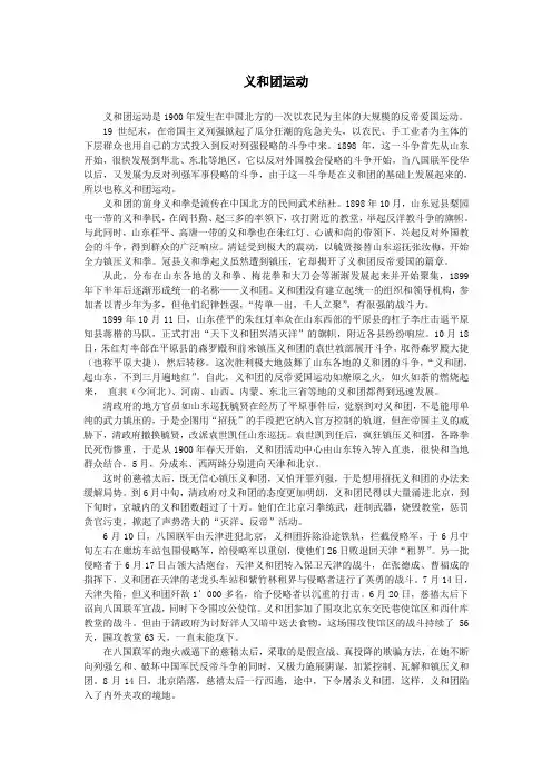 义和团运动