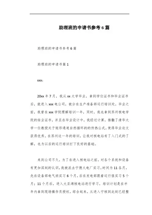 助理班的申请书参考6篇