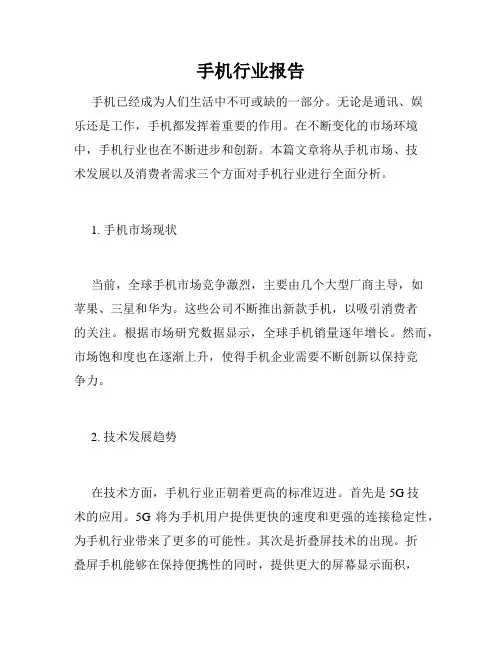 手机行业报告
