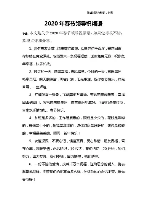 2020年春节领导祝福语