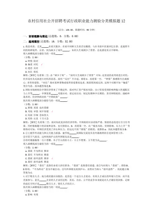 农村信用社公开招聘考试行政职业能力测验分类模拟题12