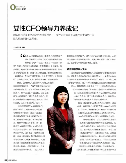 女性CFO领导力养成记