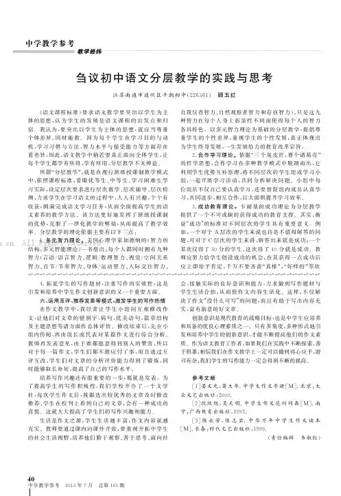 刍议初中语文分层教学的实践与思考