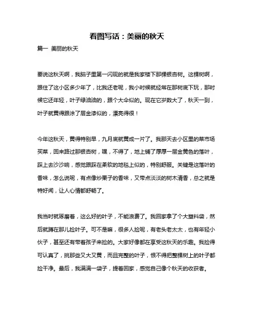 作文《看图写话：美丽的秋天》