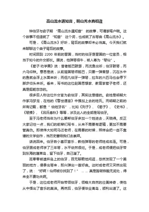 高山流水遇知音，明山秀水喜相逢