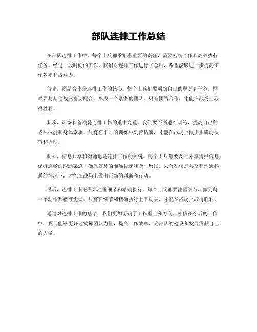 部队连排工作总结