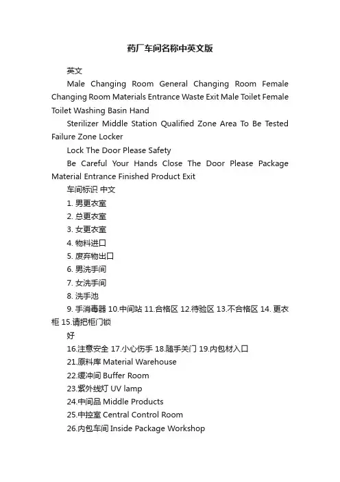 药厂车间名称中英文版