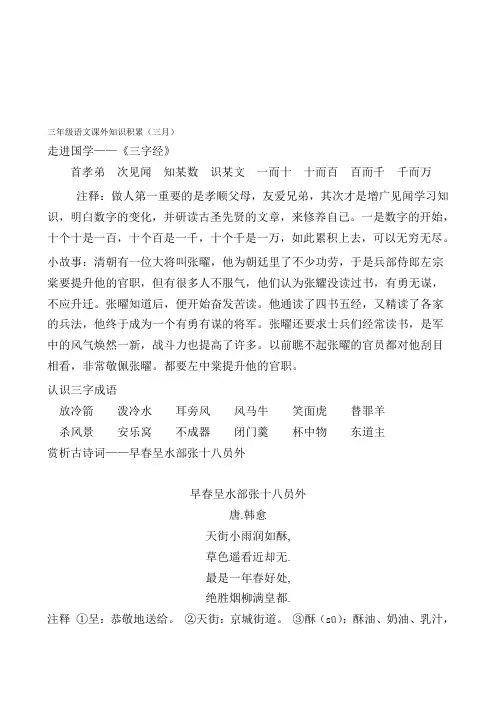 三年级语文课外知识积累