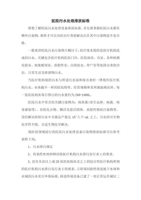 医院污水处理排放标准