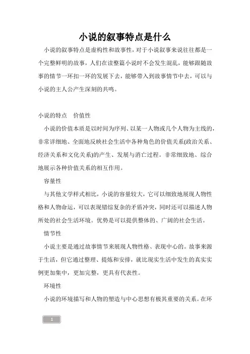高三复习-小说的叙事特点是什么