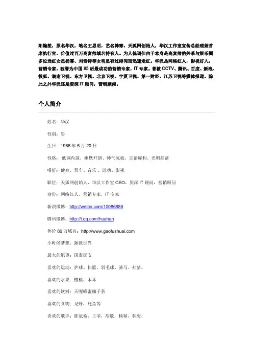 阳翰笙