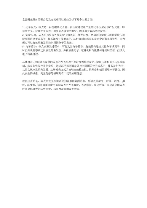 室温磷光发射的碳点的发光机理