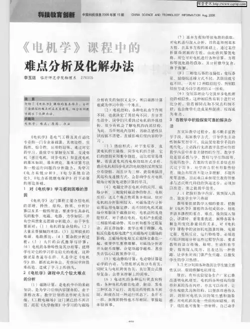 《电机学》课程中的难点分析及化解办法