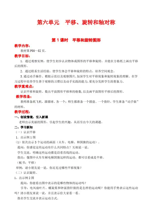 平移和旋转图形