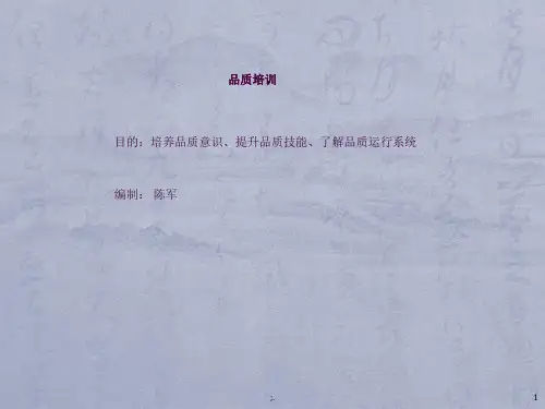 服装质量检验培训ppt课件