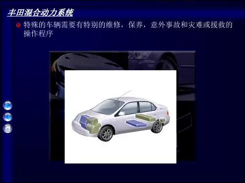 新能源电动汽车操作安全培训资料PPT(共 39张)