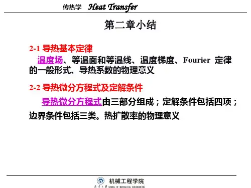第二章 稳态导热小结及习题课