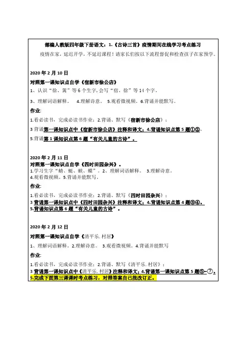 最新部编四年级下册语文：1.《古诗三首》在线学习考点练习