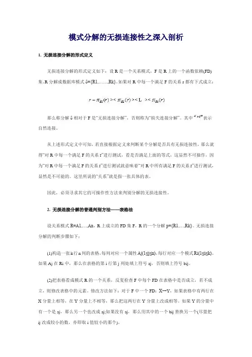(软考软件设计师)模式分解的无损连接性之深入剖析