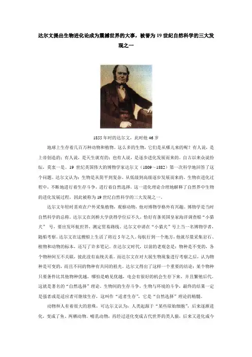 达尔文提出生物进化论成为震撼世界的大事,被誉为19世纪自然科学的三大发现之一