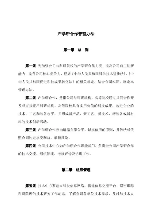 产学研合作管理办法6