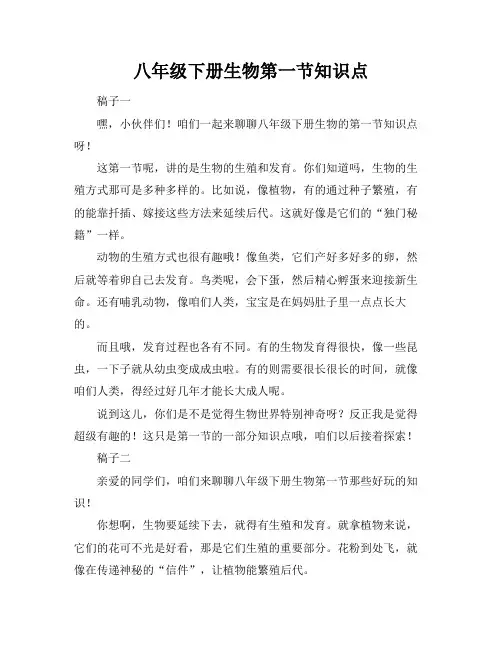 八年级下册生物第一节知识点