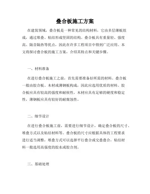 叠合板施工方案