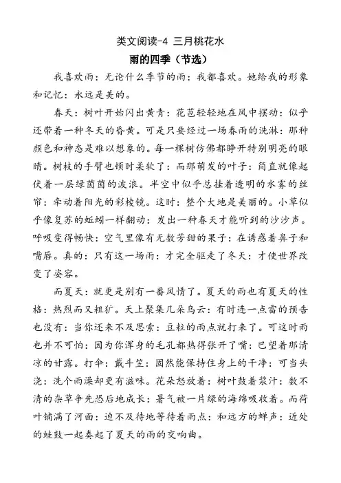 部编版四年级语文4三月桃花水课外阅读练习题及答案