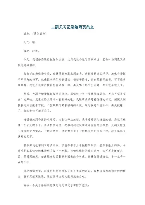 三副见习记录簿附页范文