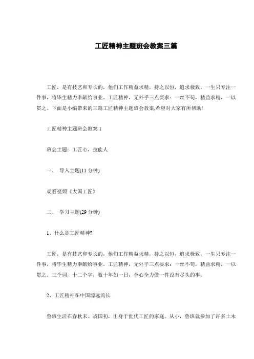 工匠精神主题班会教案三篇