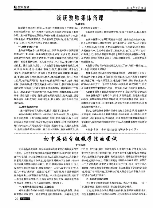 初中英语分组教学法的尝试