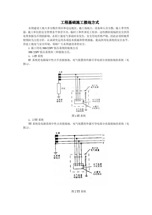 工程基础施工接地方式