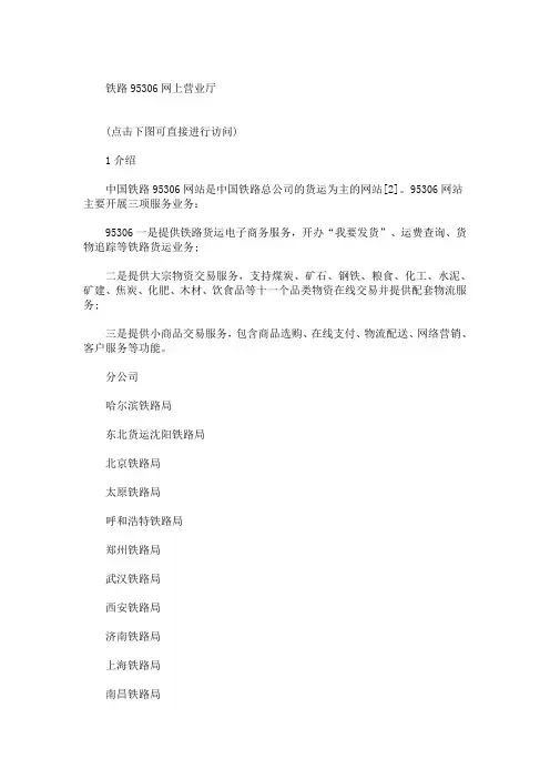 最新铁路95306网上营业厅