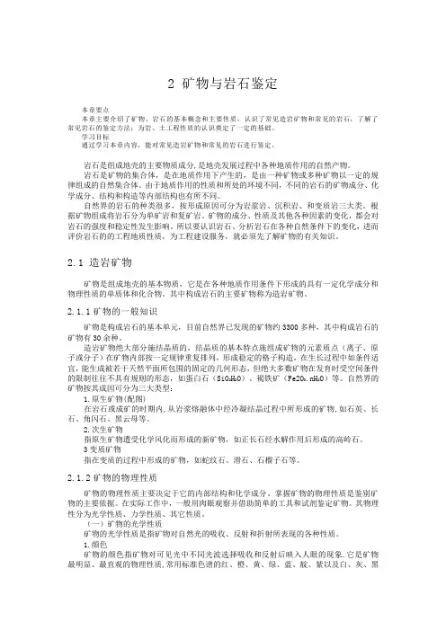 2 矿物与岩石鉴定--教案