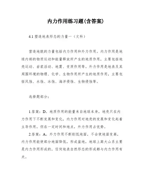 内力作用练习题(含答案)