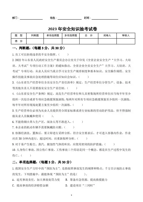 安全知识抽考试卷