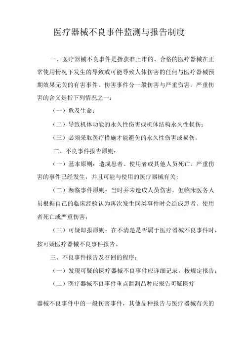 医疗器械不良事件监测与报告制度