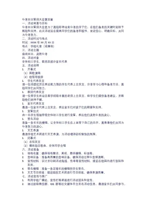 2024中考百日誓师大会策划案