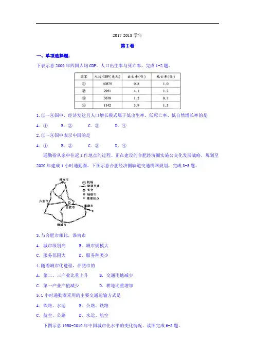 福建省厦门第一中学2017-2018学年高一9月月考文科综合地理试题  Word版含答案