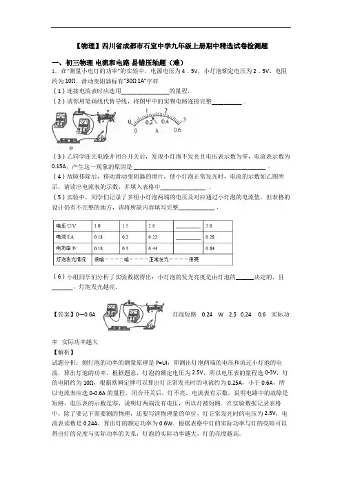 【物理】四川省成都市石室中学九年级上册期中精选试卷检测题