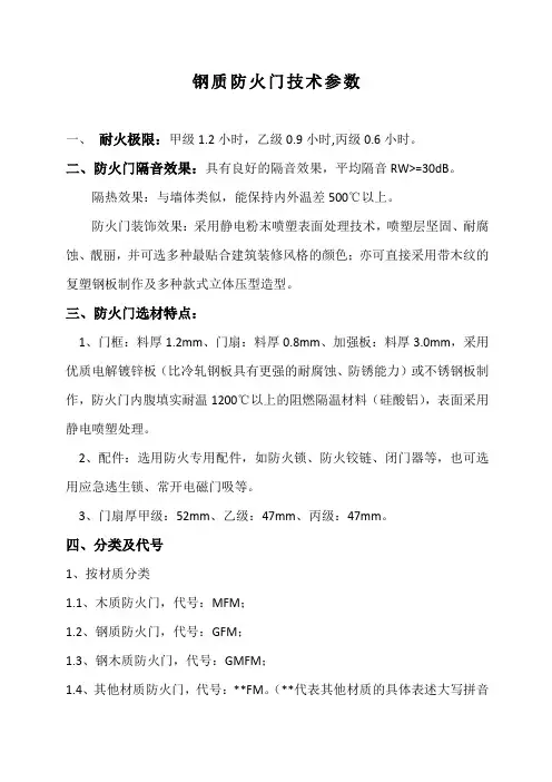 钢质防火门技术参数
