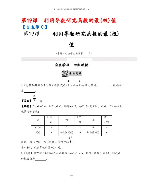 高考第19课利用导数研究函数的最(极)值.docx